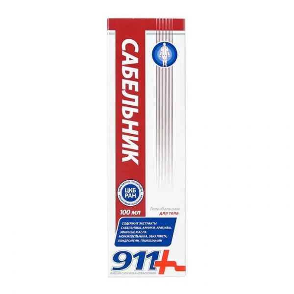 911 сабельник 100мл гель-бальзам д/суставов (Твинс тэк ао)
