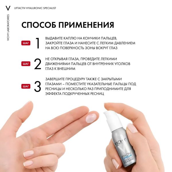 Vichy (виши) лифтактив сыворотка для контура глаз и ресниц 15мл 4346 (Vichy laboratoires)