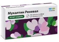 Мукалтин 50мг таб. №10 (ОБНОВЛЕНИЕ)