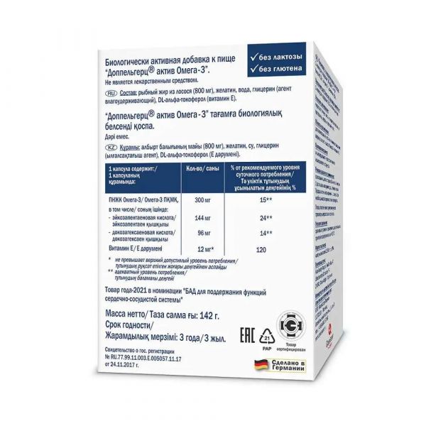 Доппельгерц актив омега-3 капс. №120 (Queisser pharma gmbh & co. kg)