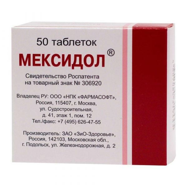 Мексидол 125мг таб.п/об. №50 (Зио-здоровье зао_3)