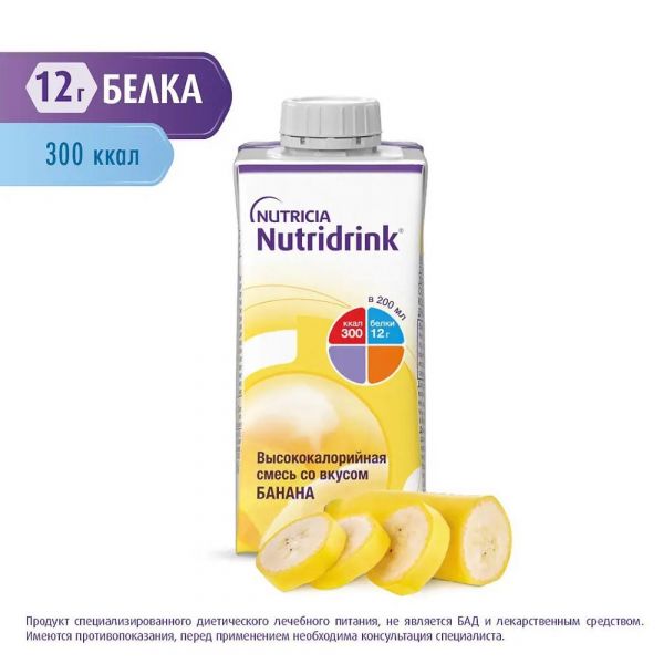 Нутридринк 200мл смесь жидк.д/энт.пит. №1 уп.  банан (Danone tikvesli gida ve icecek san.ve tic.a.s.)