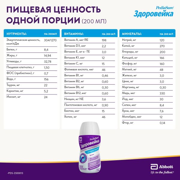 Педиашур (здоровейка) 200мл смесь жидк.д/энт.пит. №1 бут.  ваниль (Abbott laboratories b.v.)