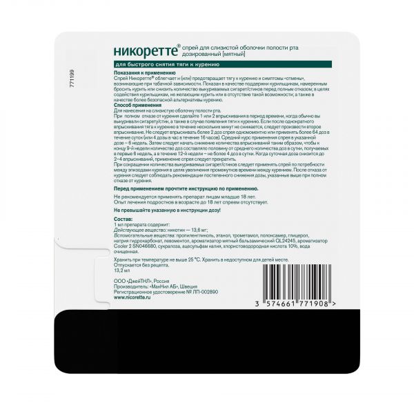 Никоретте 1мг/доза 150доз спрей д/пр.местн. №2 фл.-доз.  мятный (Mcneil ab_2)