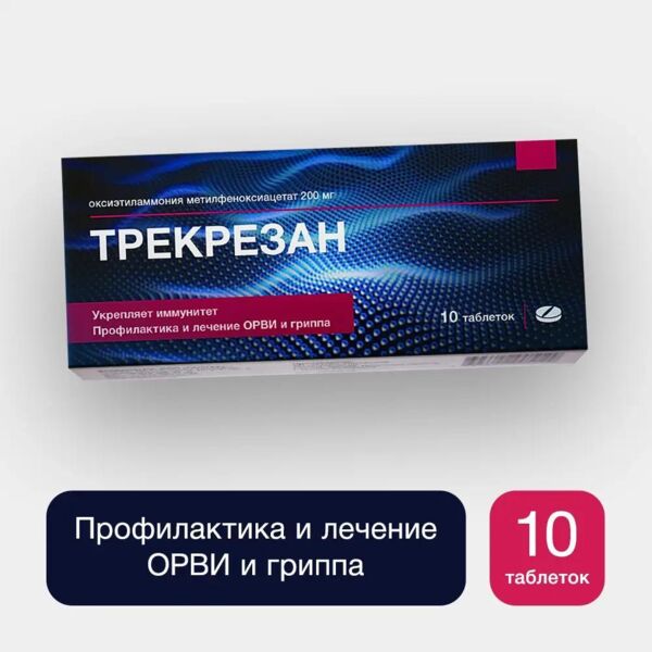 Трекрезан 200мг таб. №10 (Гротекс ооо_1)