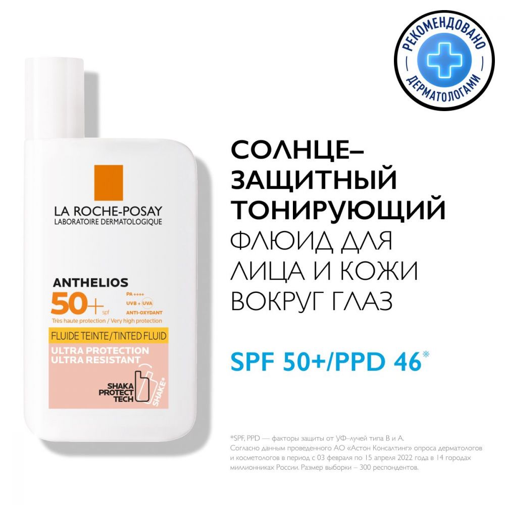 La roche-posay (ля рош-позе) антгелиос ультралегкий флюид тонирующий 50мл  spf50+ 1969 (La roche-posay laboratoire pharmaceutic) - цены в Тюмени,  купить La roche-posay (ля рош-позе) антгелиос ультралегкий флюид тонирующий  50мл spf50+ 1969 в