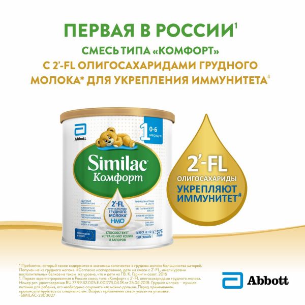 Similac (симилак) молочная смесь комфорт 2 375г 6-12 мес. (Abbott laboratories b.v.)
