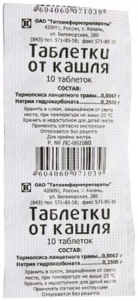 Таблетки от кашля №10 (ТАТХИМФАРМПРЕПАРАТЫ ОАО)