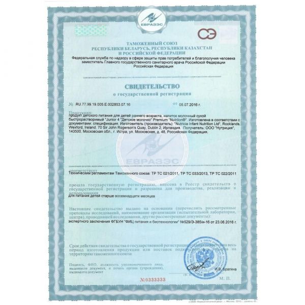 Nutrilon (Нутрилон) детское молочко junior 4 400г (Нутриция ооо)