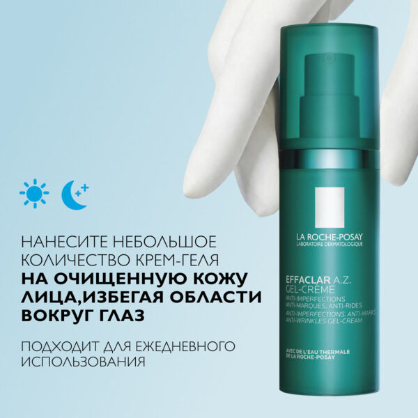 La Roche-Posay (Ля рош-позе) эфаклар a.z.гель-крем с азелаин.к.10% 40мл (La roche-posay laboratoire pharmaceutic)