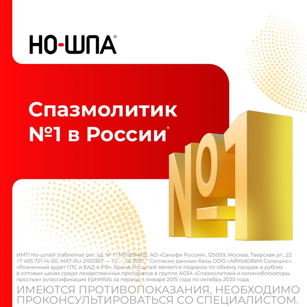 Но-шпа 40мг таб. №100 (Chinoin pharmaceutical and chemical works co.) -  цены в Златоусте, купить Но-шпа 40мг таб. №100 в аптеке Фармленд,  инструкция по применению, отзывы