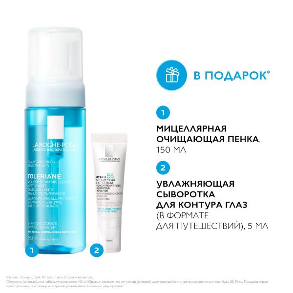 La Roche-Posay (Ля рош-позе) гиалу b5 увл.сыв.30мл +пенка 150мл +гиалу в5 крем д/гл. 5мл (La roche-posay laboratoire pharmaceutic)