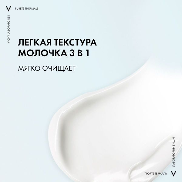 Vichy (виши) интеграль демакияж 3 в 1 200мл 9144 (Vichy laboratoires)