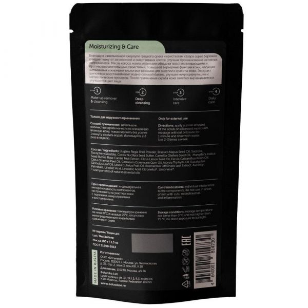 Botavikos (Ботавикос) скраб натуральный д/лица и тела 100г скорлупа грец.орех кристаллы сахара (Ботаника ооо)