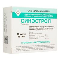 Синэстрол 2% 1мл р-р масл.д/ин. №10 амп. (ДАЛЬХИМФАРМ)