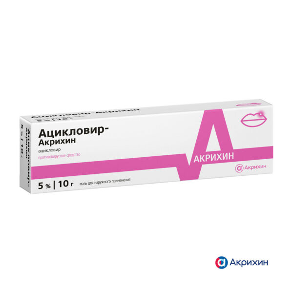 Ацикловир 5% 10г мазь №1 туба (Акрихин хфк оао_2)