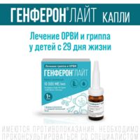 Генферон лайт 10мл капли наз. №1 фл.-кап.  акция (БИОКАД)