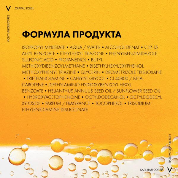 Vichy (виши) капсолей спрей двухфазный 200мл активация загара spf30 5217 (Vichy laboratoires)