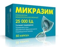 Микразим 25000ед капс. №50 (ОТИСИФАРМ)