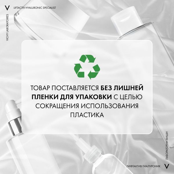 VICHY (Виши) лифтактив супрем (гиалуроник) ночной 50мл 2502 (Vichy laboratoires)