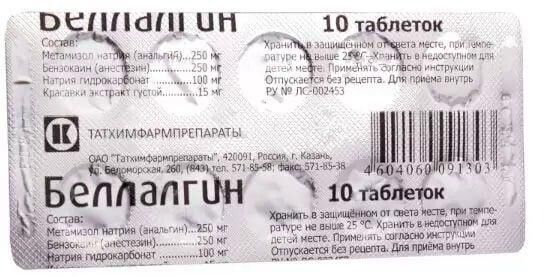 Беллалгин таб. №10 (Татхимфармпрепараты оао)