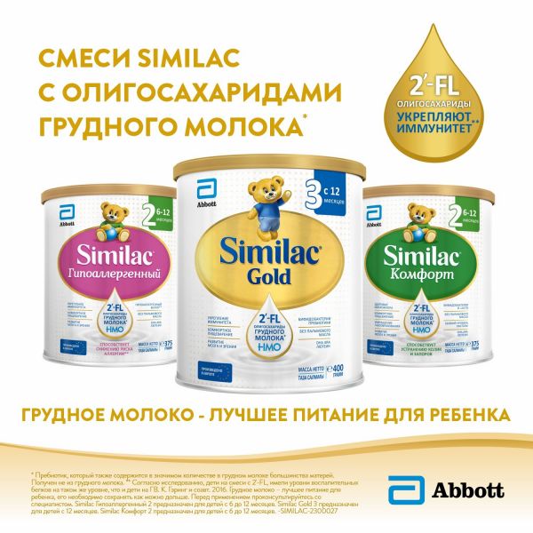 Similac (симилак) молочная смесь а/рефлюкс 375г (Abbott laboratories s.a.)