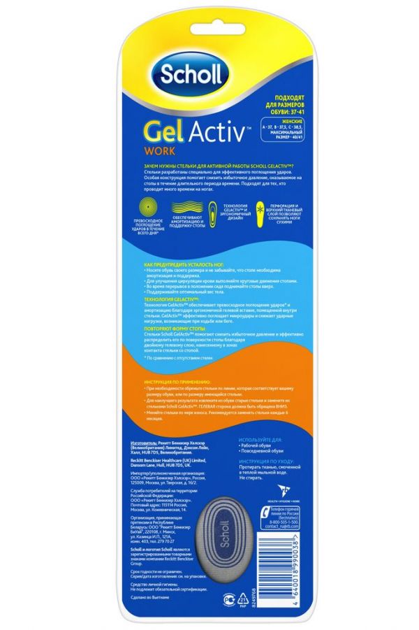 Scholl (шолл) стельки gelactiv для активной работы для женщин (Reckitt benckiser healthcare limited)