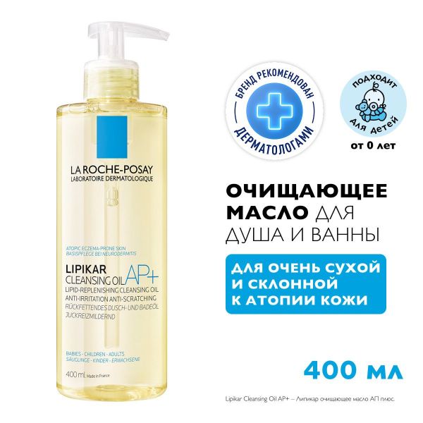 La roche-posay (ля рош-позе) липикар ар масло для ванны 400мл 6764 (La roche-posay laboratoire pharmaceutic)