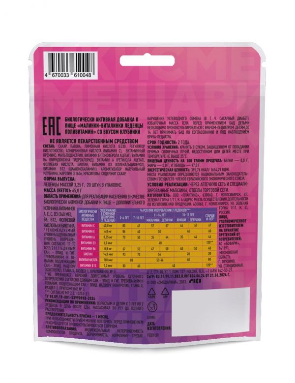 Малинки-виталинки 3,25г леденцы №20 поливит. клубника бад (Плантико ооо)