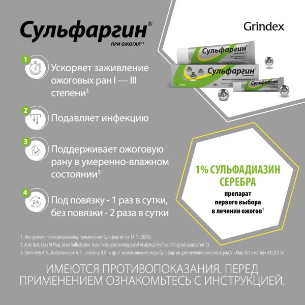 Сульфаргин 1% 50г мазь для наружного применения №1 упаковка (Таллинский химико фармацевтический завод)