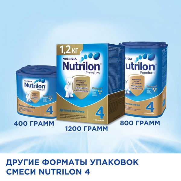 Nutrilon (Нутрилон) детское молочко junior 4 400г (Нутриция ооо)
