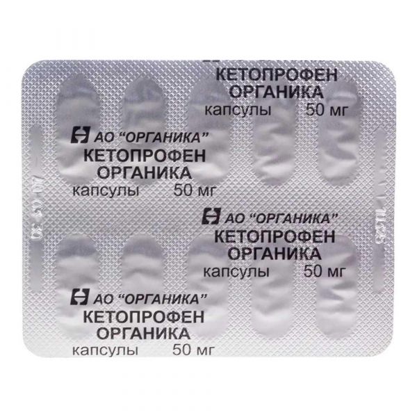 Кетопрофен 50мг капс. №20 (Органика оао)