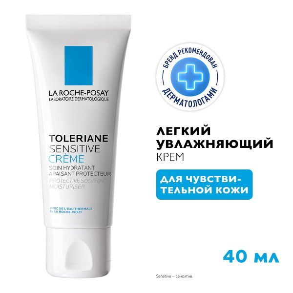 La roche-posay (ля рош-позе) толеран сенситив 40мл 8486 (La roche-posay laboratoire pharmaceutic)