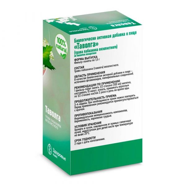 Таволга трава 1,5г №20 ф/п. (Здоровье фирма ооо_1)