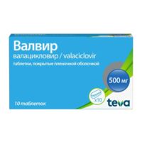 Валвир 500мг таб.п/об.пл. №10 (АКТАВИС ГРУПП)