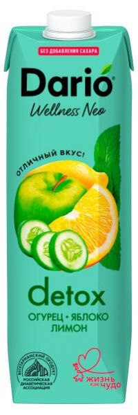 Dario Wellness (Дарио велнес) детокс 1л огурец яблоко лимон б/сахара (САНФРУТ ООО)