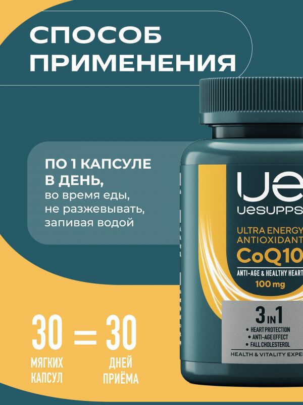 Уесаппс антиоксидант коэнзим q10 капс. №30 (Ultra energy supplements trading l.l.c)