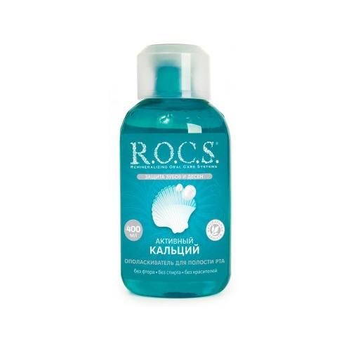 R.O.C.S. (Рокс) ополаскиватель для полости рта 400мл активный кальций (Еврокосмед ооо)