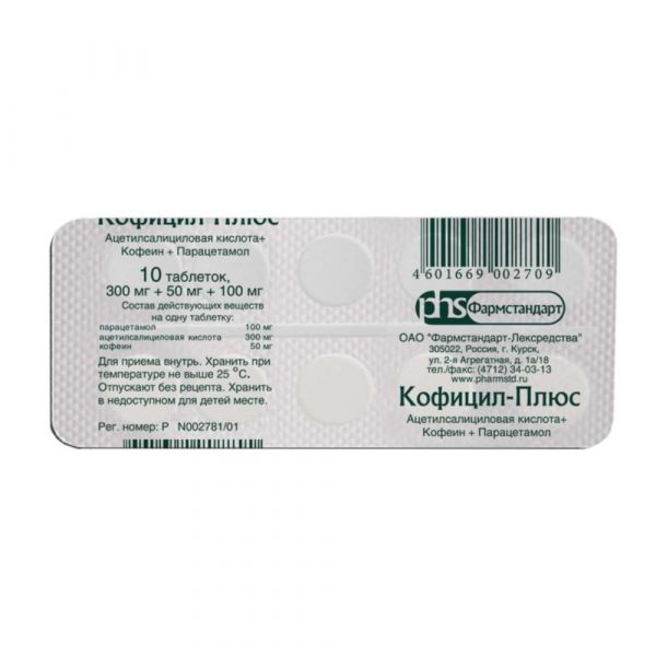 Кофицил-плюс таб. №10 (Фармстандарт-уфавита оао [уфа])