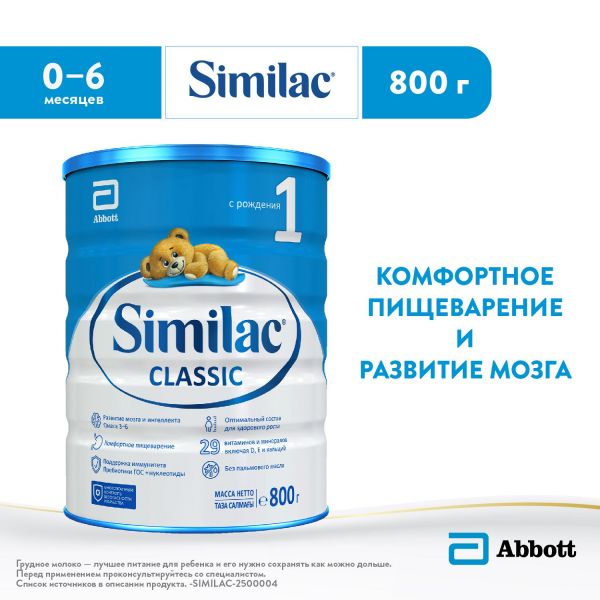 Similac (симилак) молочная смесь 1 классик 800г 0-6 мес. (Abbott ireland)