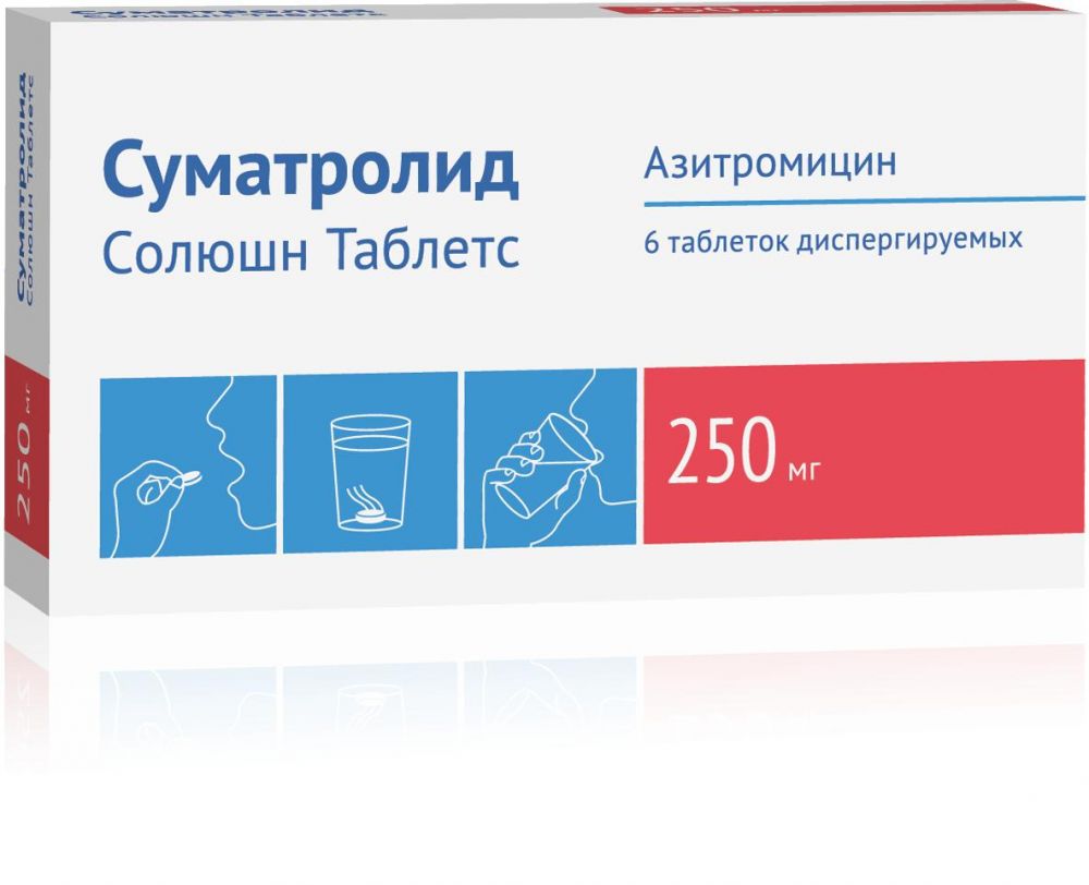 Суматролид солюшн таблетс 250мг таблетки диспергируемые №6 в Оренбурге,  купить Суматролид солюшн таблетс 250мг таблетки диспергируемые №6 в аптеке  Фармленд (производитель Озон ооо), инструкция по применению, отзывы