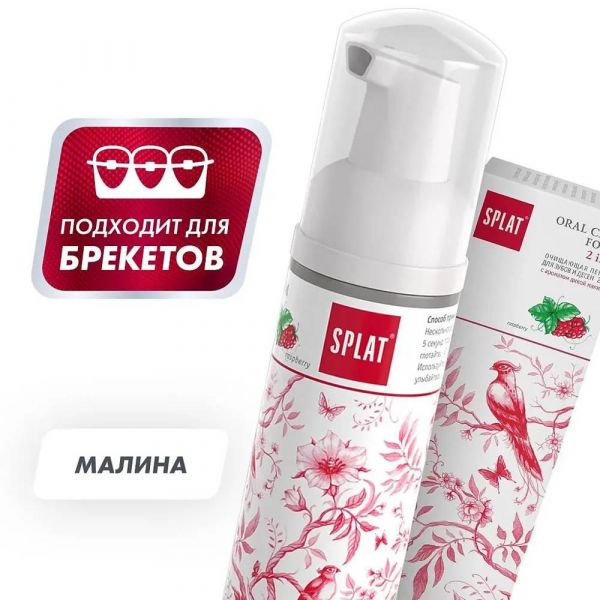 Splat (сплат) зубная пенка 50мл малина (Сплат-косметика ооо)