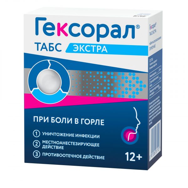 Гексорал табс экстра таб.д/рассас. №16 лимон (Unique pharmaceutical laboratories_1)