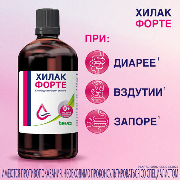 Хилак форте 100мл капли д/пр.внутр. №1 фл.-кап.  со вкусом вишни (Merckle gmbh_1)