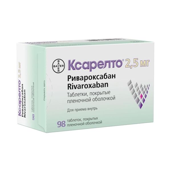 Ксарелто 2,5мг таб.п/об.пл. №98 (Полисан нтфф ооо)
