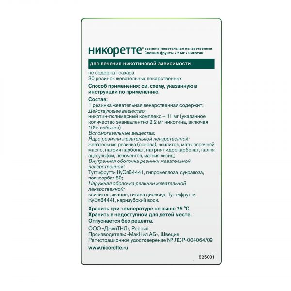 Никоретте 2мг резинка жев. №30 свежие фрукты (Mcneil ab_2)
