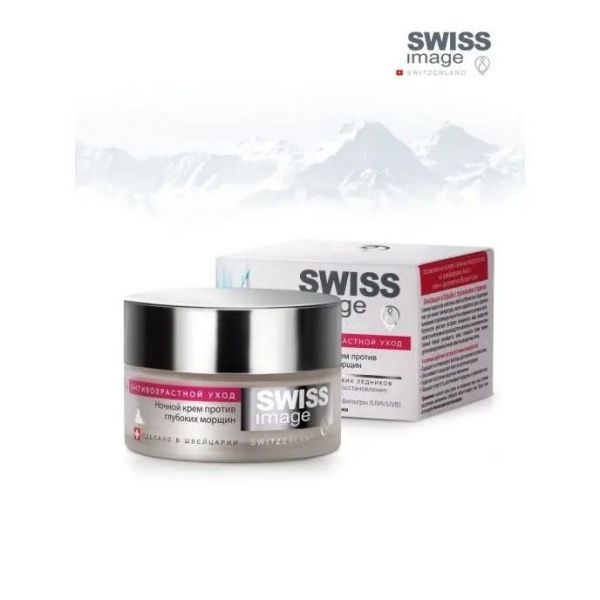 Swiss Image (Свисс имейдж) крем ночной против глубоких морщин 50мл 46 + (Medena)