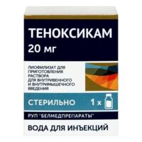 Теноксикам 20мг лиоф.д/р-ра д/ин.в/в. в/м. №1 фл. (БЕЛМЕДПРЕПАРАТЫ)