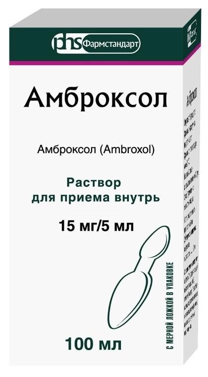 Амброксол 15мг/ 5мл 100мл р-р д/пр.внутр. №1 фл. (Фармстандарт-лексредства оао [курск])