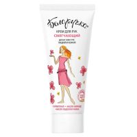 Белоручка крем для рук смягчающий 75мл 1346 (АВАНТА ОАО)